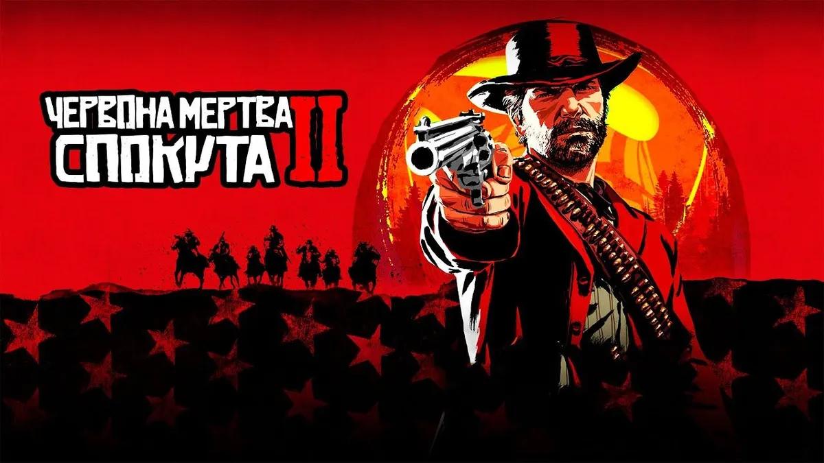 Play Red Dead Redemption 2 in Ukrainian with the new Ukrainianizer!