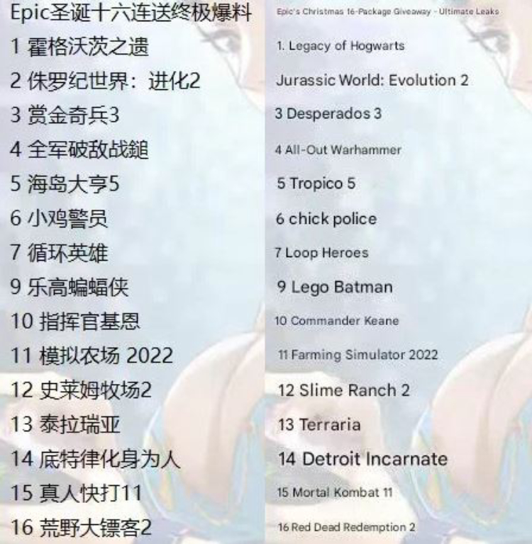 New Leak Confirms EGS Free Games in December 2025 1